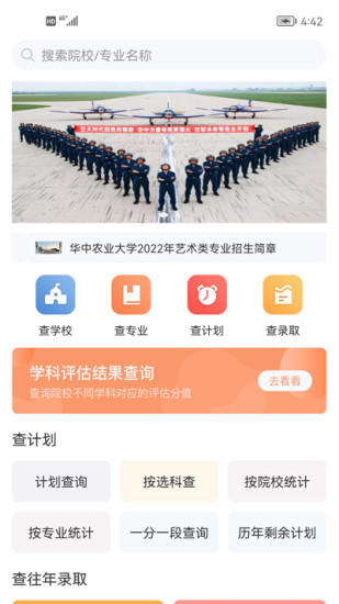 精彩截图-辽招辅助通2024官方新版