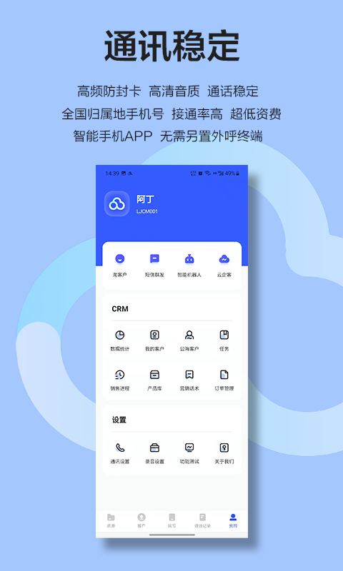 精彩截图-云即通2025官方新版