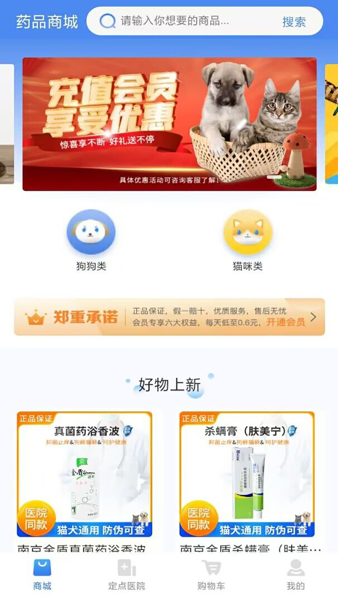欣宠药品 截图 1