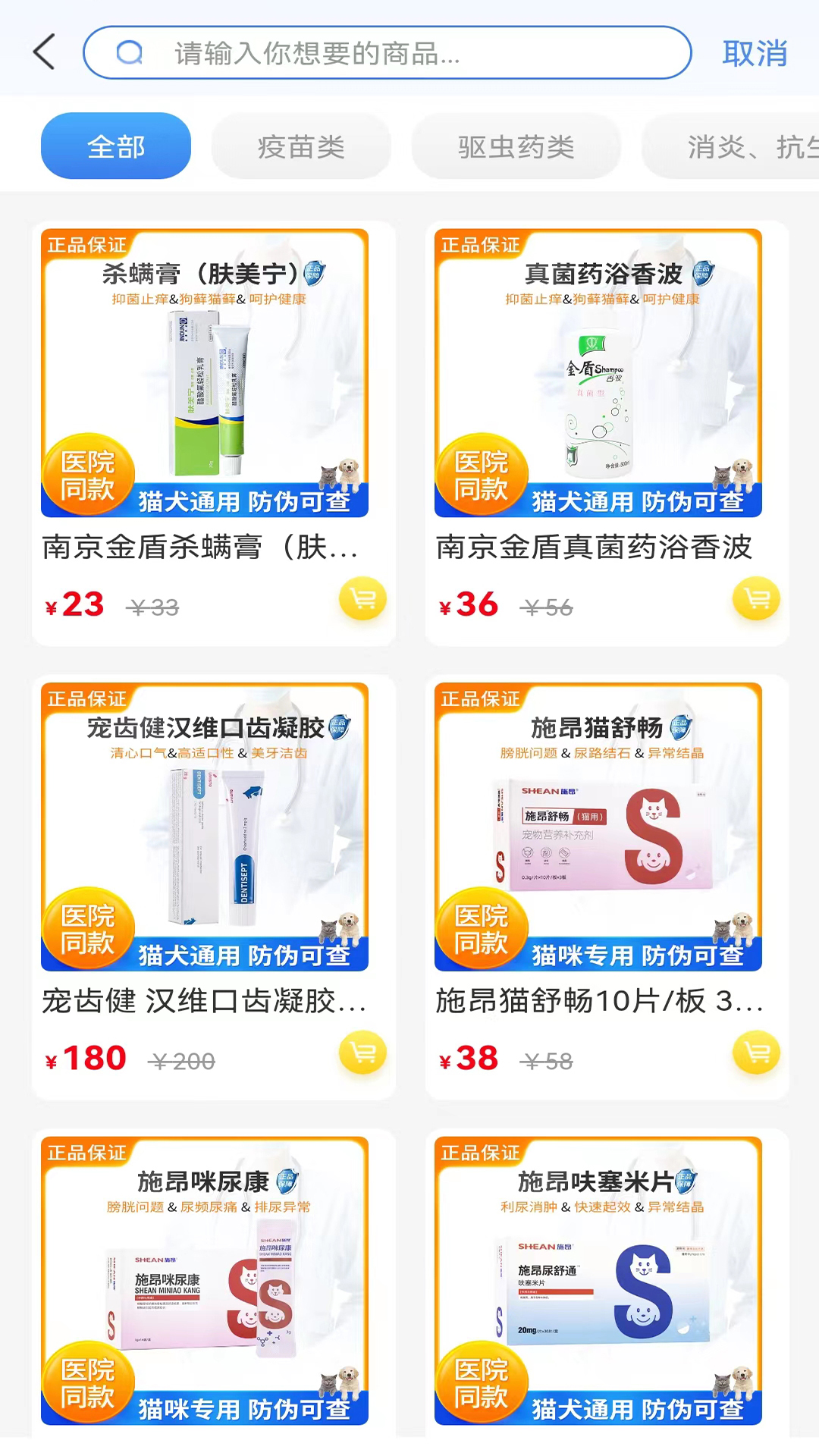 欣宠药品 截图 2