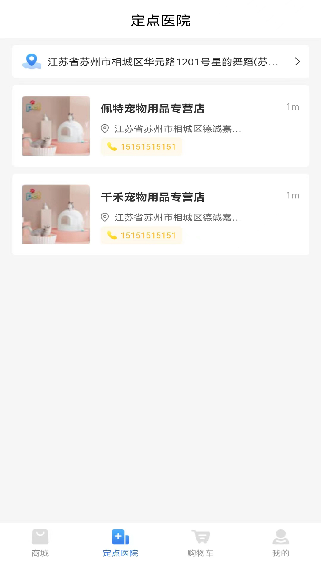 欣宠药品 截图 3