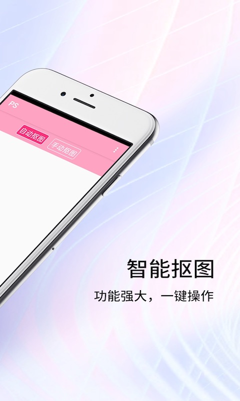 精彩截图-抠图大师2025官方新版