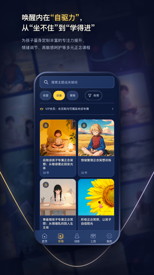 精彩截图-松果儿童正念2026官方新版