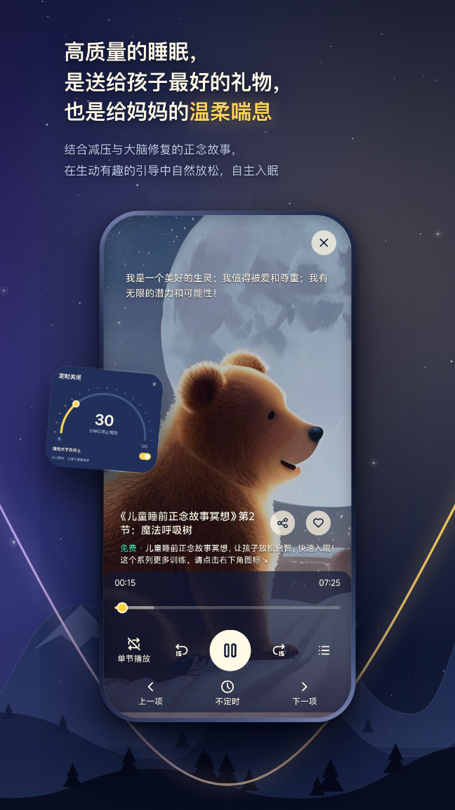 精彩截图-松果儿童正念2026官方新版