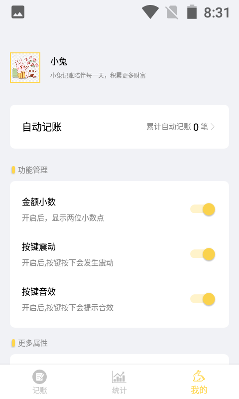 小兔记账安卓版高清截图