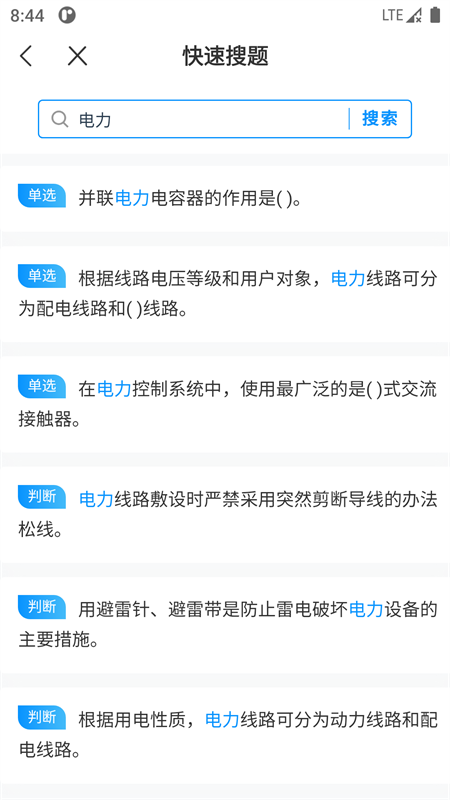 精彩截图-电工考试宝典2025官方新版