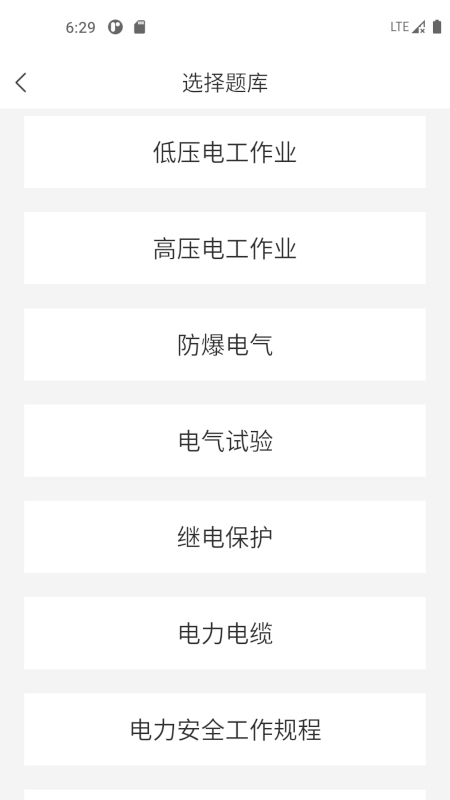 精彩截图-电工考试宝典2025官方新版