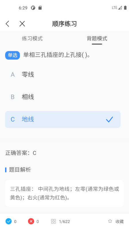 精彩截图-电工考试宝典2025官方新版