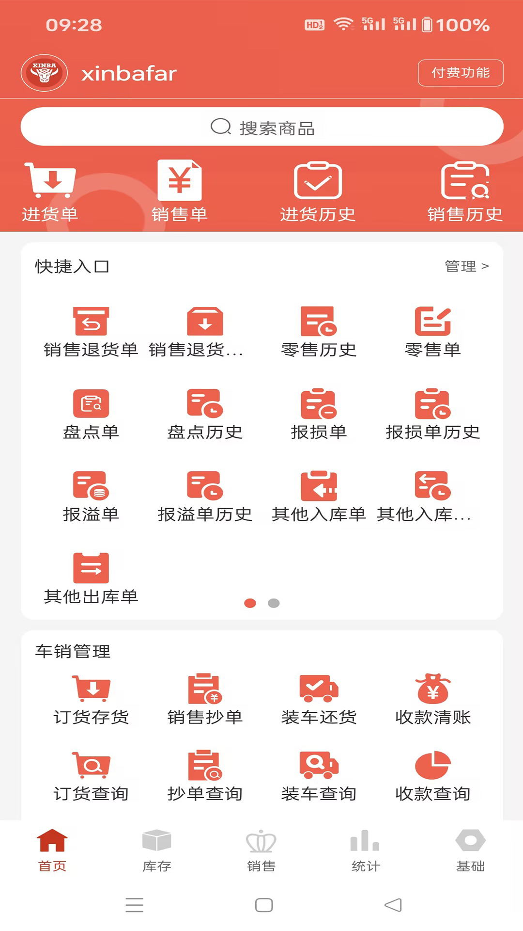 精彩截图-辛巴手机通2026官方新版