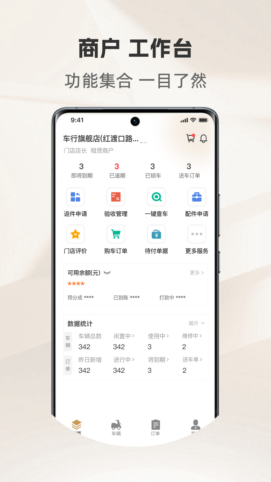 精彩截图-骑圈商户端2026官方新版