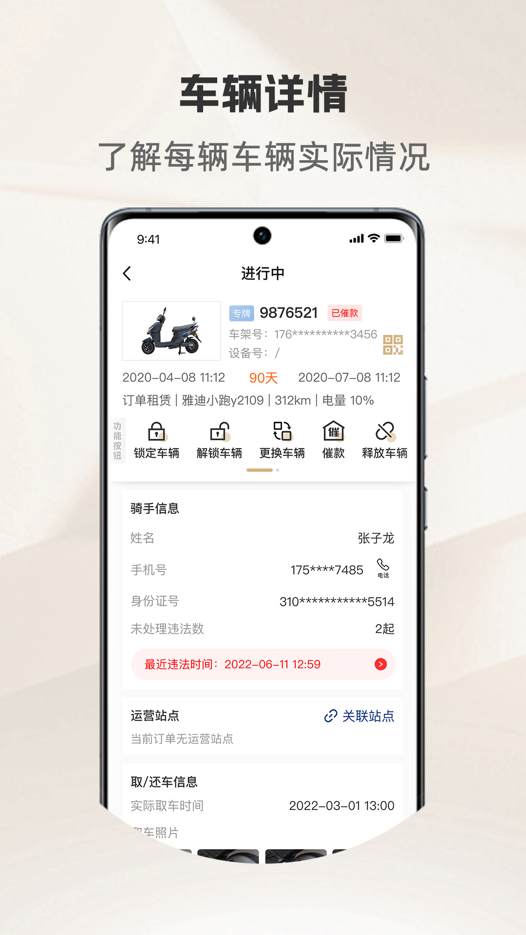 精彩截图-骑圈商户端2025官方新版