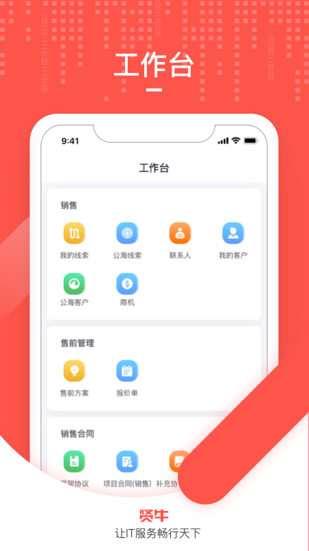 精彩截图-贤牛商家版2026官方新版