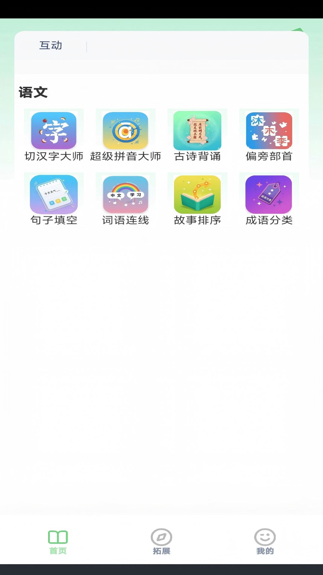 初中语文同步 截图 1
