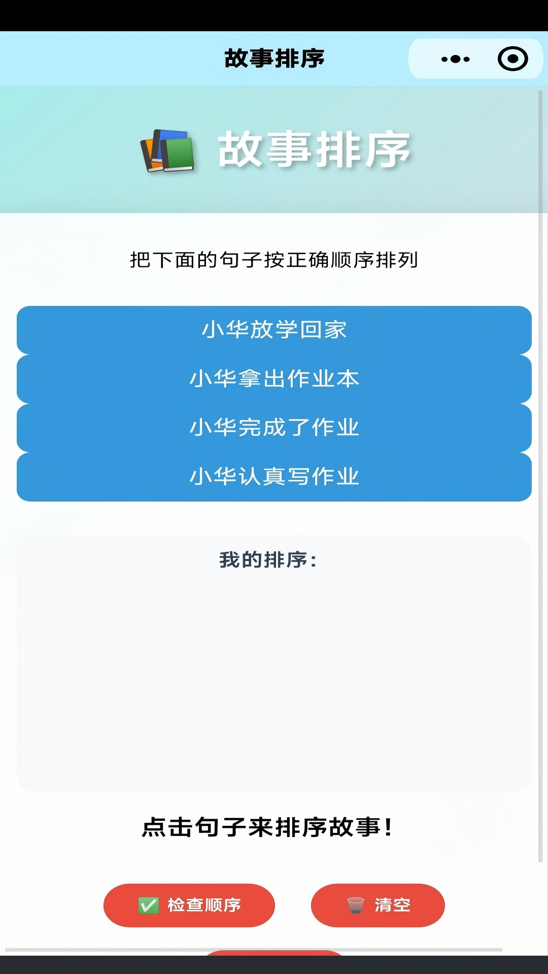 初中语文同步 截图 3