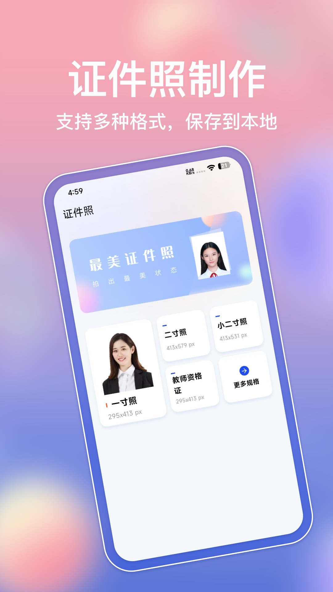 精彩截图-火星证件照2026官方新版