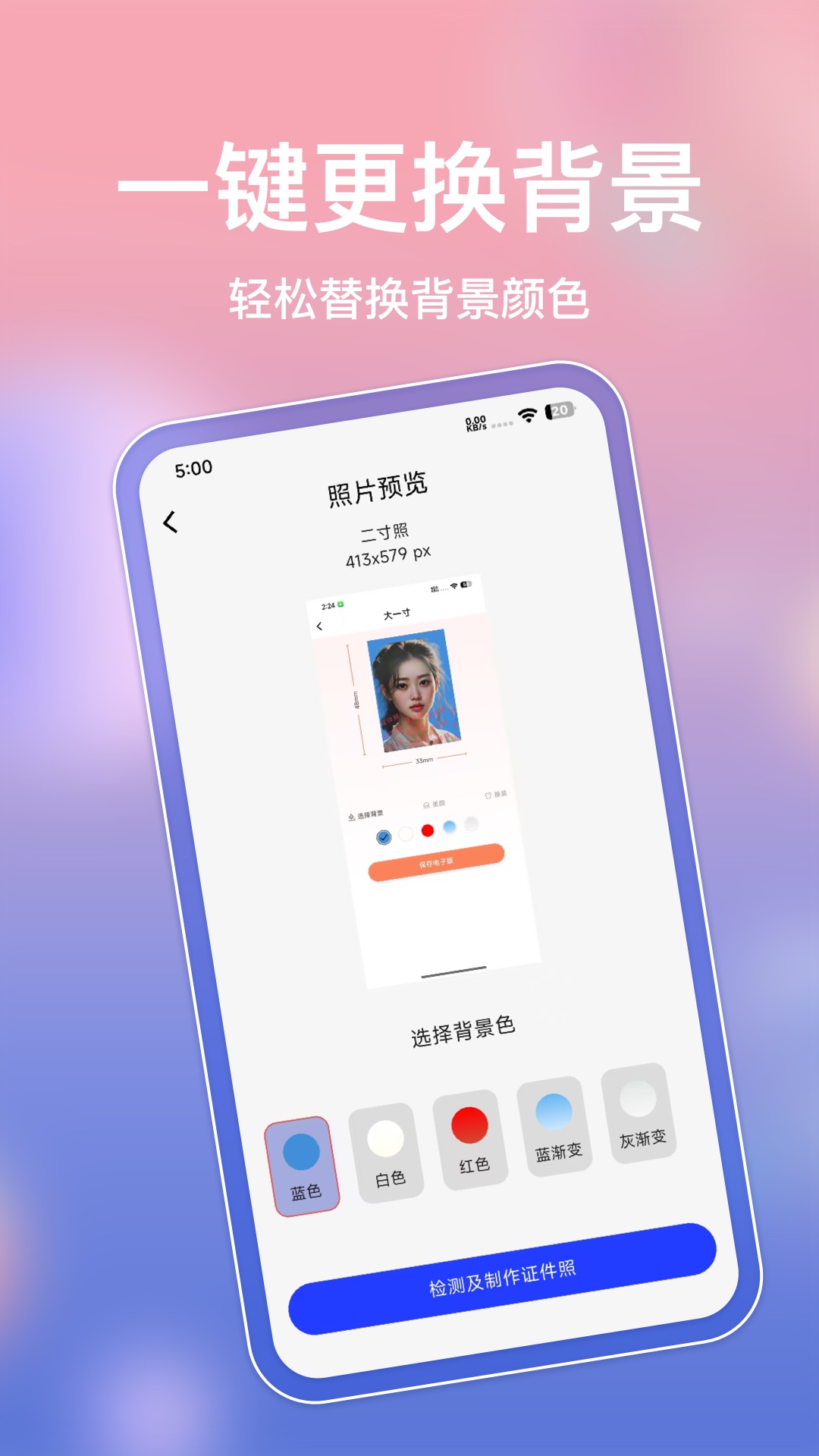 精彩截图-火星证件照2026官方新版