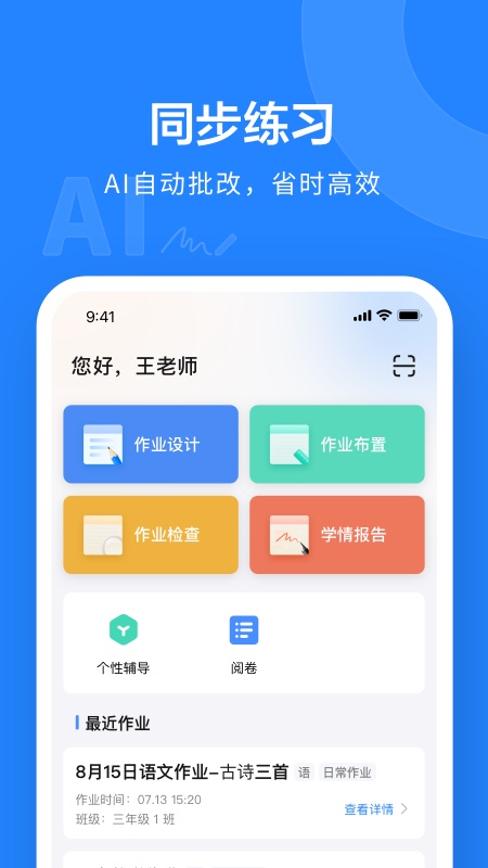 精彩截图-一教一学2026官方新版