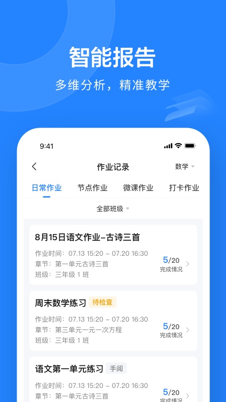 精彩截图-一教一学2026官方新版