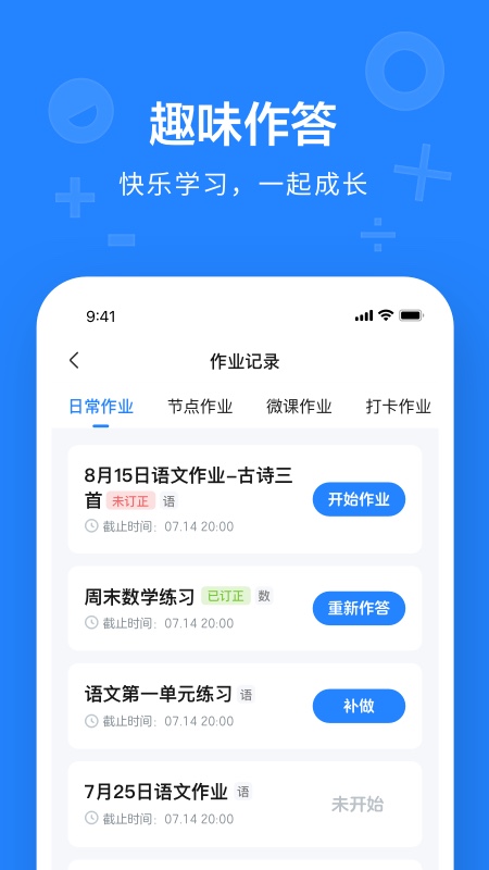 精彩截图-一教一学2026官方新版