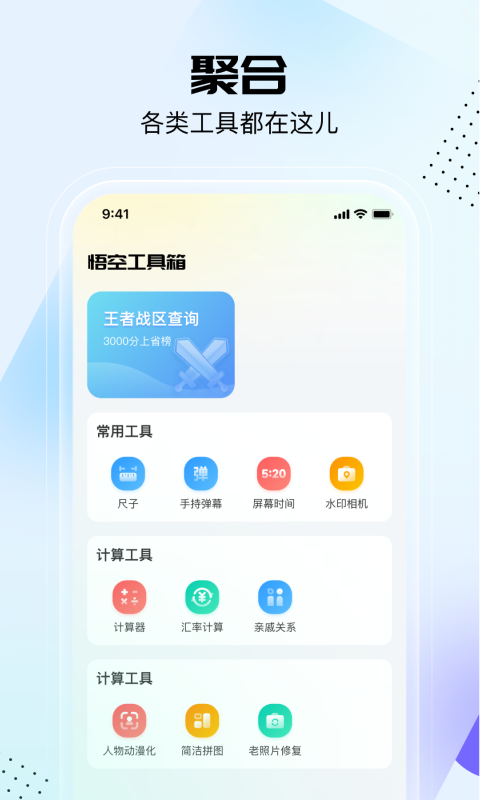 精彩截图-悟空工具箱2026官方新版