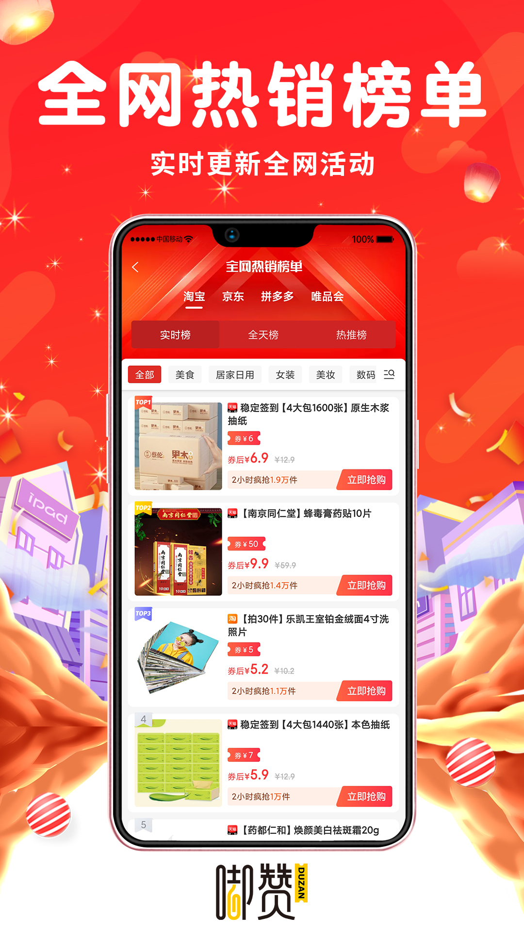 精彩截图-嘟赞2026官方新版
