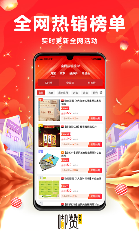 精彩截图-嘟赞2026官方新版