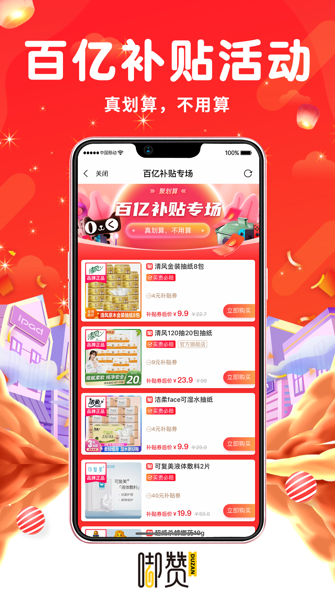 精彩截图-嘟赞2026官方新版