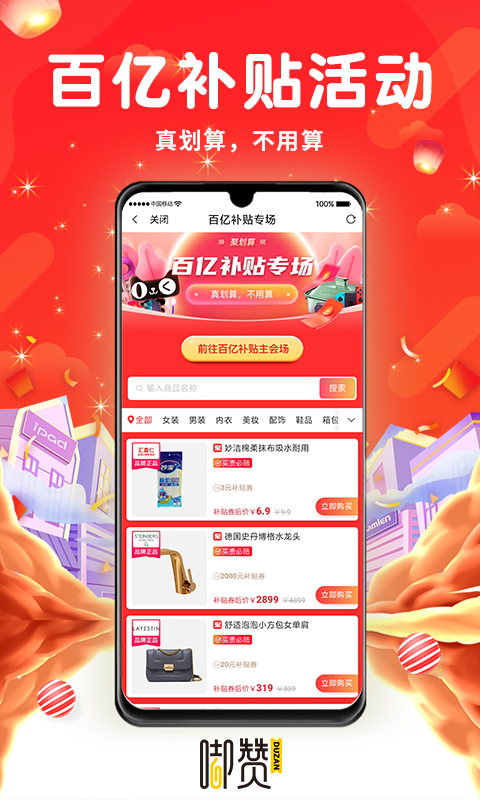 精彩截图-嘟赞2026官方新版
