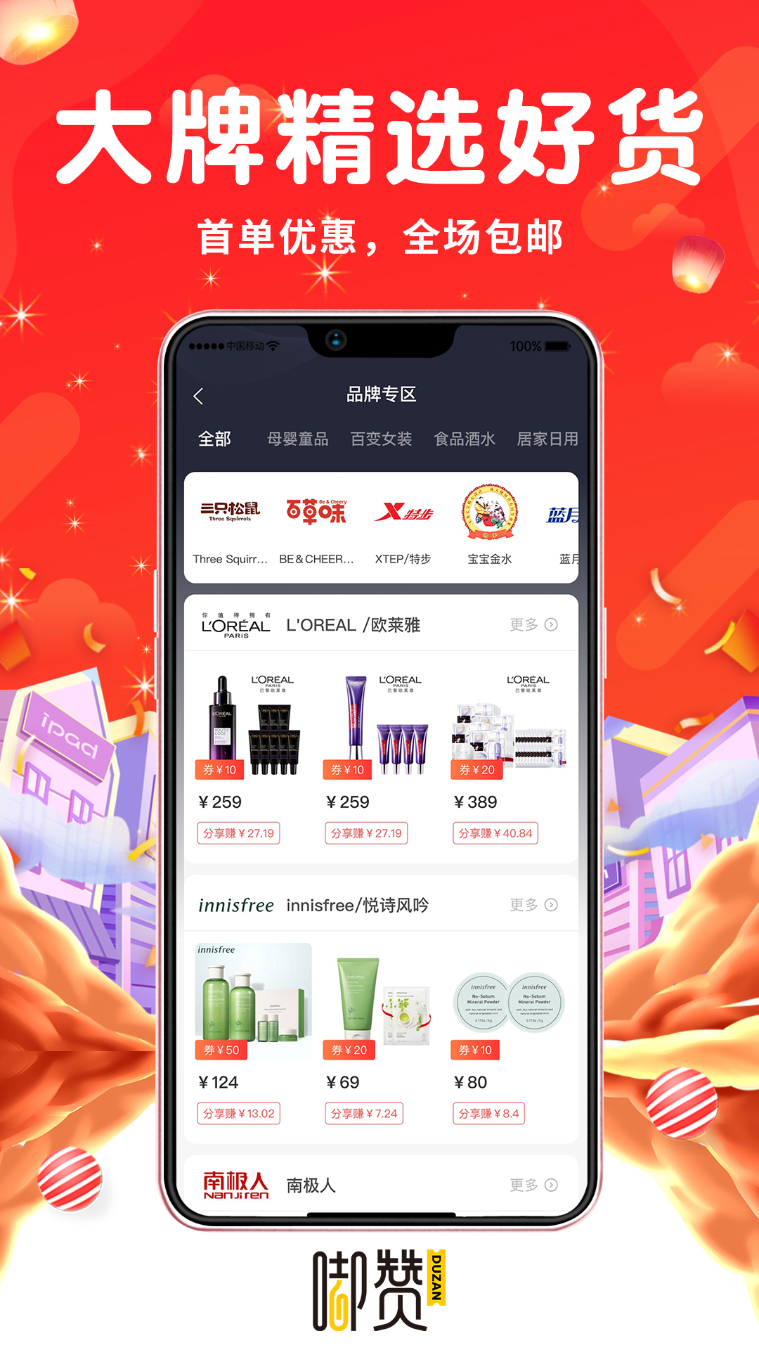 精彩截图-嘟赞2026官方新版