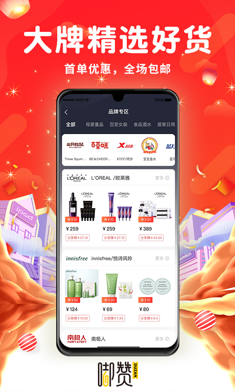 精彩截图-嘟赞2026官方新版