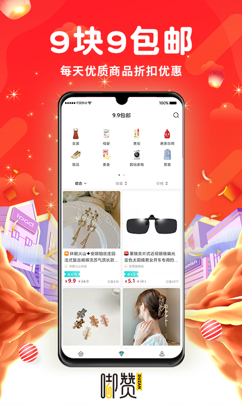 精彩截图-嘟赞2025官方新版