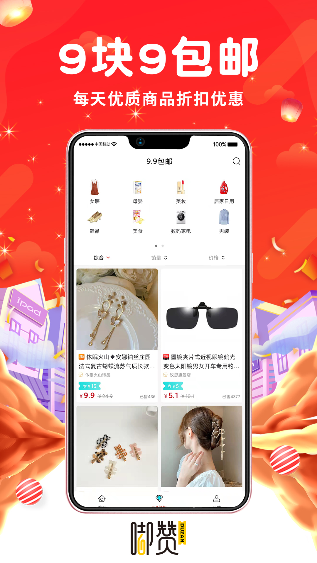 精彩截图-嘟赞2026官方新版