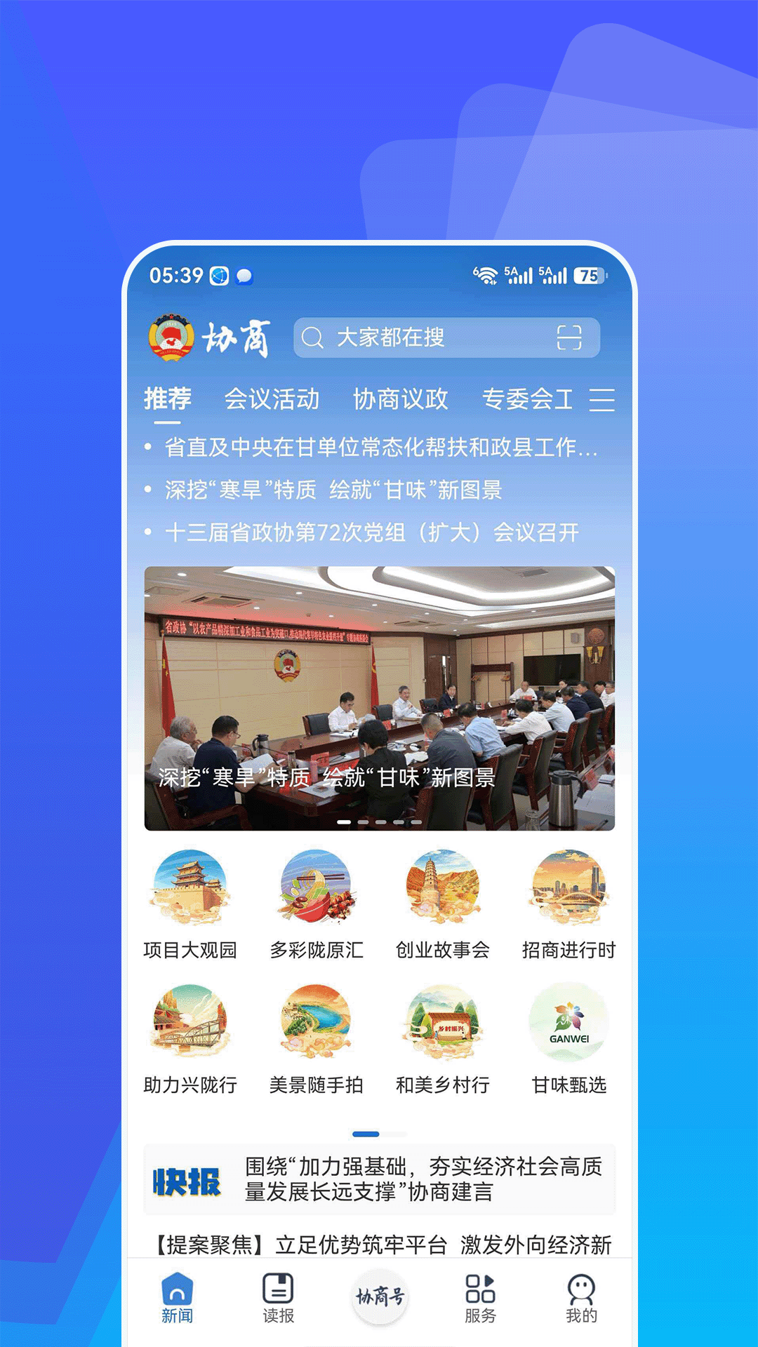 精彩截图-协商2026官方新版