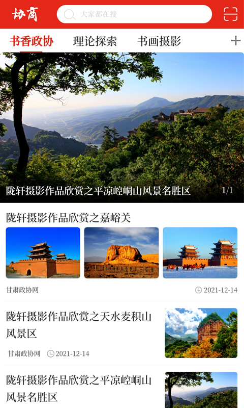 精彩截图-协商2026官方新版