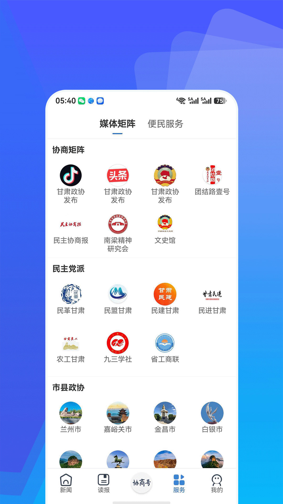 精彩截图-协商2026官方新版