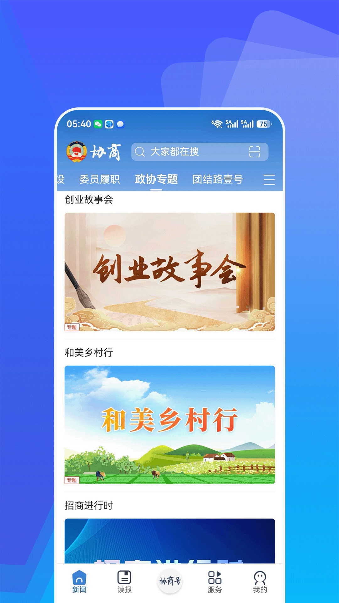 精彩截图-协商2026官方新版