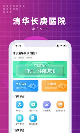 北京清華長庚醫院圖集