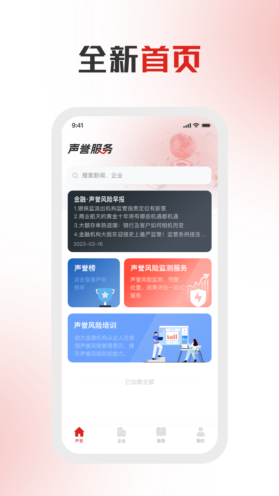 企识通安卓版高清截图