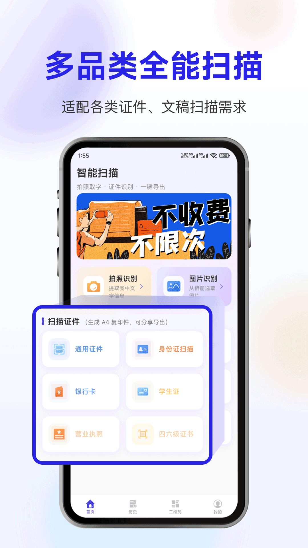 精彩截图-扫描2026官方新版