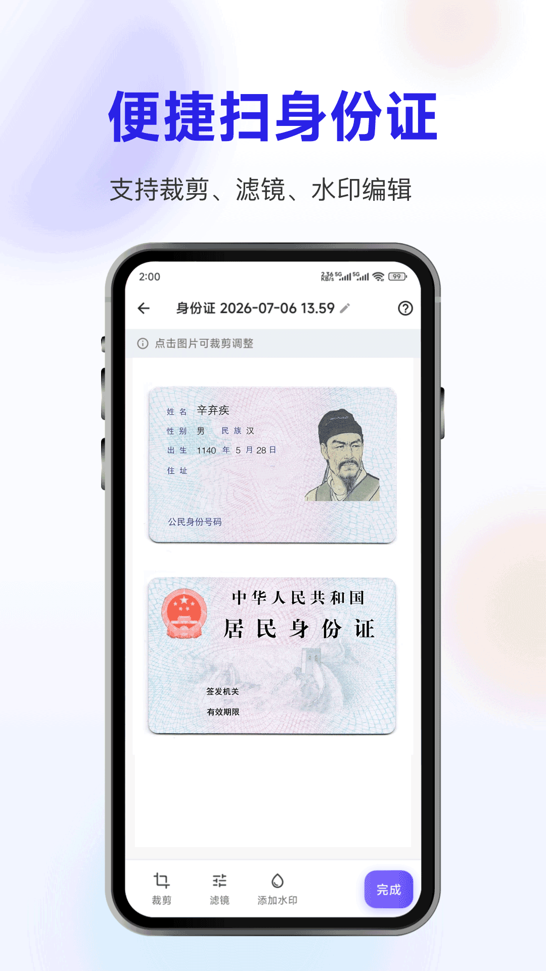精彩截图-扫描2026官方新版