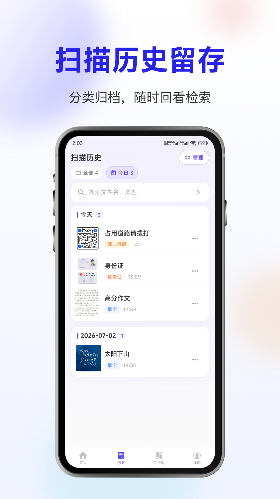 精彩截图-扫描2026官方新版