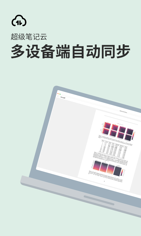 精彩截图-超级笔记伙伴2026官方新版