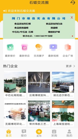 精彩截图-石蜡交流圈2024官方新版