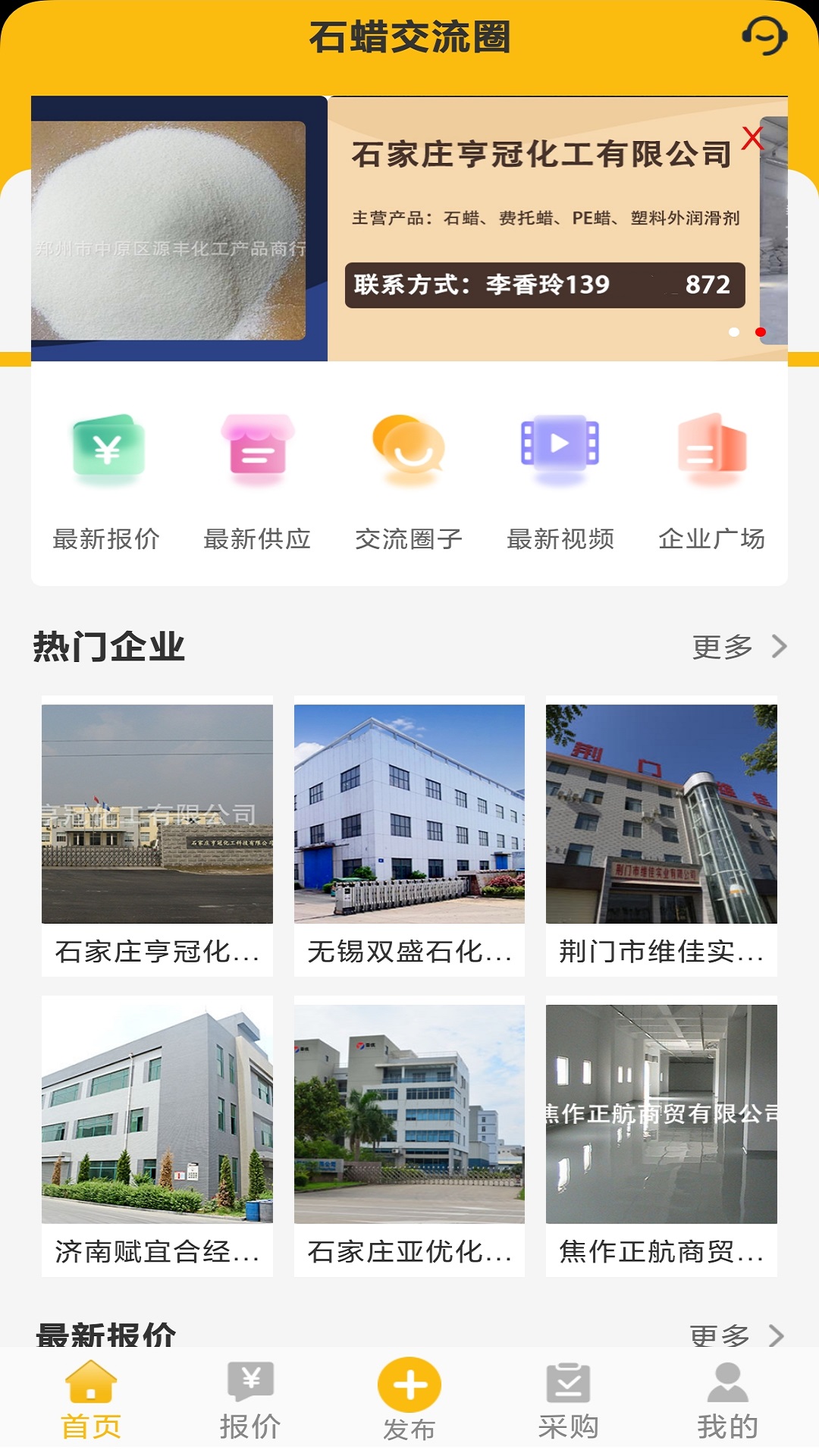 精彩截图-石蜡交流圈2025官方新版