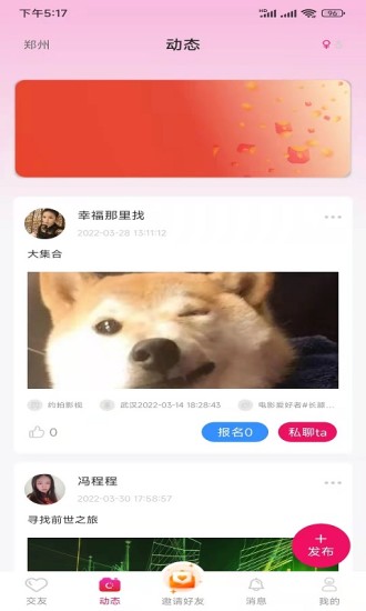 悦客同城截图