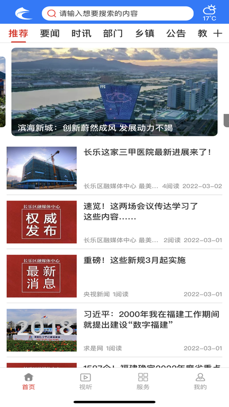 精彩截图-掌上长乐2025官方新版