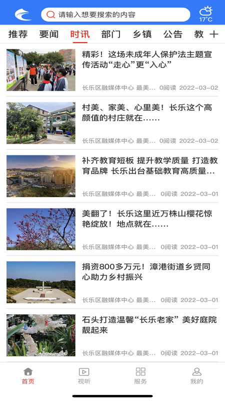 精彩截图-掌上长乐2025官方新版