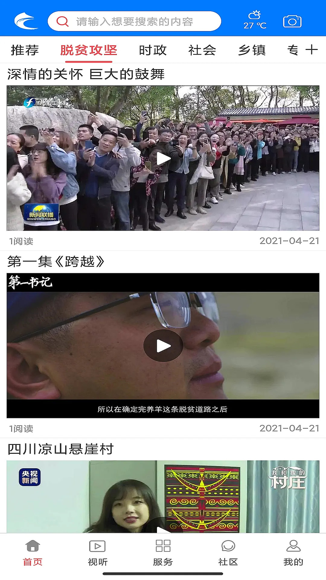 精彩截图-掌上长乐2025官方新版