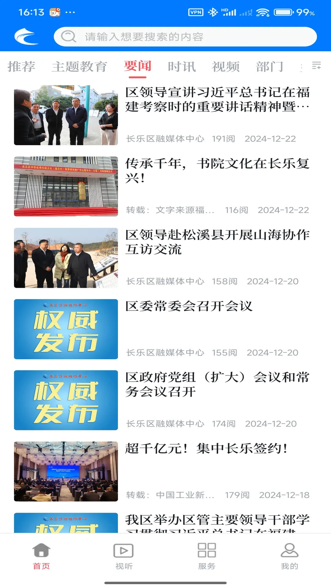 精彩截图-掌上长乐2025官方新版