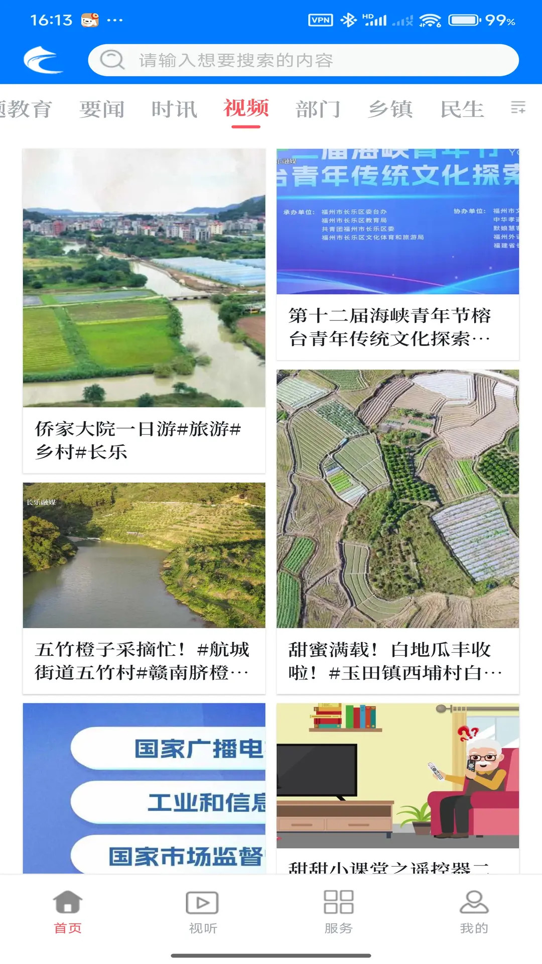 精彩截图-掌上长乐2025官方新版